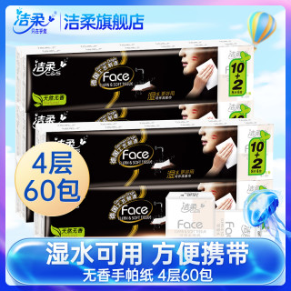 洁柔 手帕纸 无香餐巾纸 可湿水纸巾4层加厚 整箱5条60包