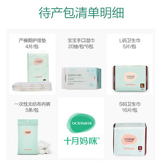 十月妈咪 精品升级款孕妇待产包21件套产后入院全套月子用品