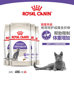 Royal Canin皇家猫粮 绝育呵护成猫粮 SA37/0.4KG*4 猫主粮