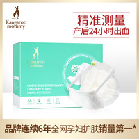 袋鼠妈妈 计量型产妇卫生巾 产后裤型恶露卫生巾垫 3片/盒