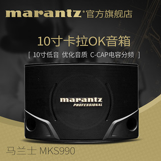 Marantz/马兰士 MKS990专业家用10寸卡拉ok音箱舞台KTV卡包箱酒吧