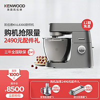 KENWOOD 凯伍德 KVL8300 和面机 银灰色