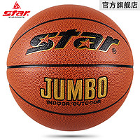 Star世达旗舰店世达篮球5号小学生儿童水泥地训练篮球耐磨lanqiu