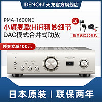 Denon/天龙 PMA-1600NE发烧立体声Hifi功放无损音质功率放大器