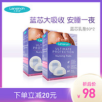 lansinoh兰思诺进口蓝芯防溢乳垫超薄透气干爽一次性溢奶垫50片*2