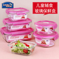 乐扣乐扣玻璃碗 宝宝辅食碗食品密封盒零食收纳保鲜盒儿童便当盒