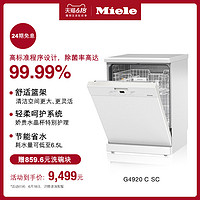 美诺Miele 欧洲进口家用全自动大容量除菌独立式洗碗机G4920C SC