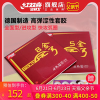 红双喜乒乓球拍胶皮金弓德系涩性乒乓球反胶套胶进攻型快攻弧圈