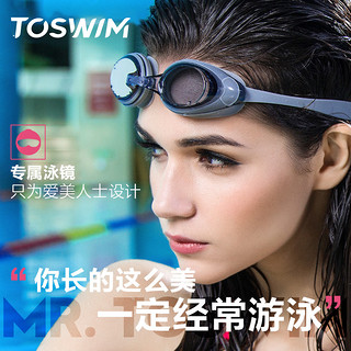 TOSWIM拓胜泳镜大框防雾高清眼镜专业镜片防水舒适男女款