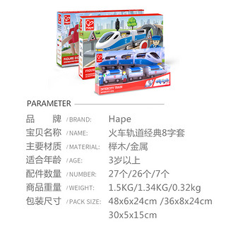 Hape 火车轨道电动套装3岁+儿童益智玩具宝宝婴幼儿木质模型套装