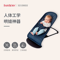 BABYBJÖRN BabyBjorn平衡柔软婴儿摇椅宝宝哄睡安抚椅