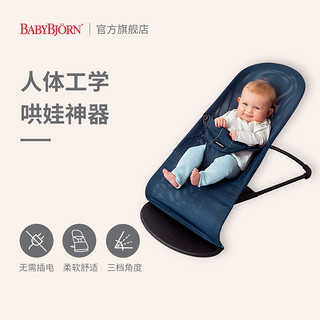 BABYBJÖRN BabyBjorn平衡柔软婴儿摇椅宝宝哄睡安抚椅