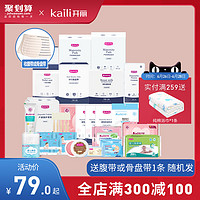 Kaili 开丽 待产包春夏季入院全套母子全套产妇用品大全孕妇产妇入院用品