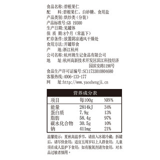 姚生记 碧根果仁150g*2罐 新货休闲零食特产坚果山核桃仁长寿果仁