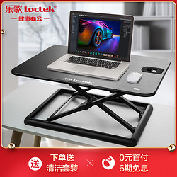 Loctek 乐歌 MN1 升降桌笔记本显示器电脑台式增高桌站立式办公桌移动书桌