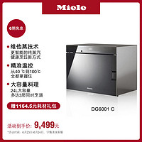 Miele/美诺 DG 6001全触屏智能台式独立式高端进口家用蒸箱电蒸炉
