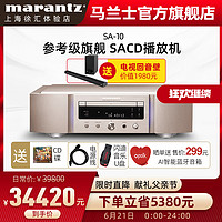 marantz 马兰士 SA10 SACD/CD播放机DSD解码USB发烧日本进口CD机