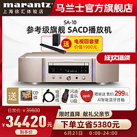 Marantz/马兰士 SA10 SACD/CD播放机DSD解码USB发烧日本进口CD机