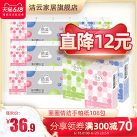 洁云 手帕纸圈圈情结3层108小包面巾纸卫生纸巾