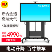 NB60/80/100英寸电动升降推车移动电视支架落地皓丽希沃鸿和TW100