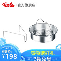 Fissler 菲仕乐 德国菲仕乐家用厨房高速快锅蒸屉套装 适配直径22cm压力锅高压锅