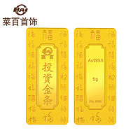 菜百5g福字投资金条Au999.9足金投资金条黄金金砖收藏送礼金条