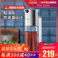 WMF 福腾宝 德国WMF福腾宝家用玻璃油壶防漏酱油瓶厨房用品醋瓶调味罐调料瓶