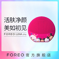 FOREO LUNA play露娜disney迪士尼限量玩趣纪念版洗脸仪洁面仪