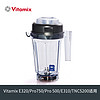Vitamix美国原装进口磨粉专用干杯适用于TNC5200/PRO750E320