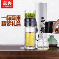 富光二分泡茶师 双层玻璃泡茶杯创意带盖便携防漏过滤杯子