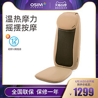 OSIM 傲胜 OS-263 3D暖摩垫颈腰背部按摩器家用摇摆揉捏按摩坐垫