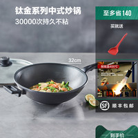 WOLL 弗欧 钛金系 不粘炒锅 32cm