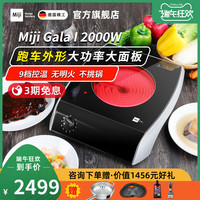 德国Miji/米技电陶炉 I2000W 电陶炉家用单圈电陶炉台式米技炉