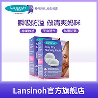 lansinoh兰思诺进口防溢乳垫超薄透气一次性蜂窝防渗奶乳贴60片*2