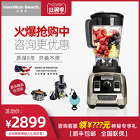 美国汉美驰 Hamilton Beach破壁机料理机家用多功能全自动物理加热搅拌机58913-CN