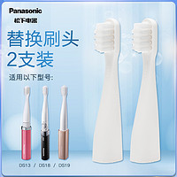 Panasonic/松下电动牙刷替换牙刷头WEW0966适用于DS13/DS18/DS19