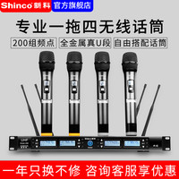 Shinco/新科 H85无线话筒一拖四 专业婚庆舞台演出 KTV会议鹅颈式领夹手持麦克风主持演讲培训桌面U段话筒