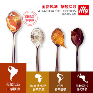 illy 意利 精选单品咖啡豆单一产区阿拉比卡豆250g双罐共500g