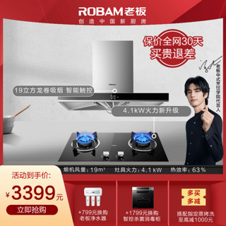 Robam/老板 67X2+30B0大吸力抽油烟机燃气灶套餐烟灶套装