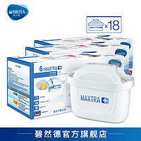 BRITA碧然德滤芯净水器家用滤水壶净水壶Maxtra+三代滤芯18枚装