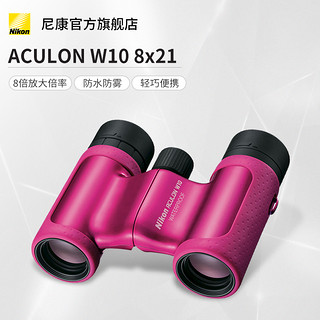 Nikon/尼康 ACULON W10 8x21双筒望远镜 高清高倍演唱会户外 成人