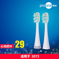 prooral/博皓声波电动牙刷头2921 适用于博皓2072 S205