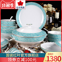 红叶陶瓷 欧式餐具套装家用景德镇西式碗碟套装碗筷碗盘盘子组合
