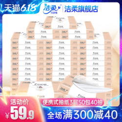C&S 洁柔 洁柔纸巾3层无香可用便携式抽纸卫生纸40抽/包 50包 纸巾套装