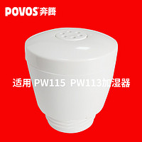 奔腾加湿器配件适用PW113 PW115 PW115D水质过滤滤芯 6-12个月