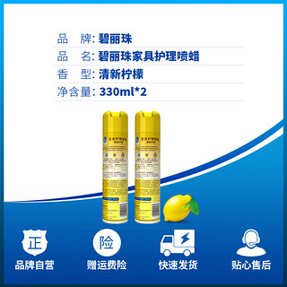 pledge 碧丽珠 家具护理喷蜡实木木质保养滋养家用330ml