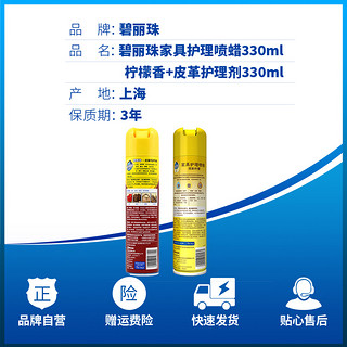 碧丽珠皮革护理剂330ml+家具护理喷蜡330ml实木木质保养滋养家用