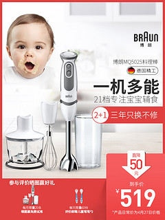 BRAUN 博朗 MQ5025多功能小型料理机婴儿辅食料理棒手持研磨辅食机