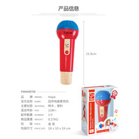 亲子时光：Hape E0337 回声鸣音麦克风 儿童益智玩具
