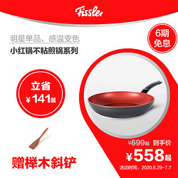 Fissler 菲仕乐 小红锅系列 不粘煎锅 28cm